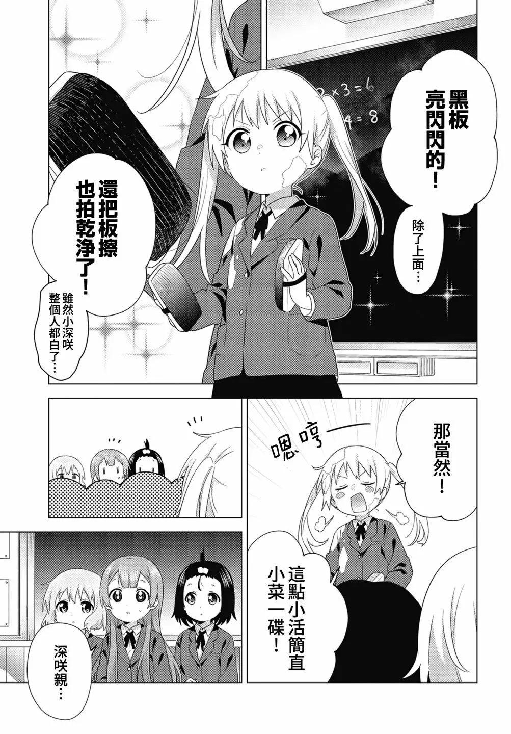 《大室家》第72话 第7页