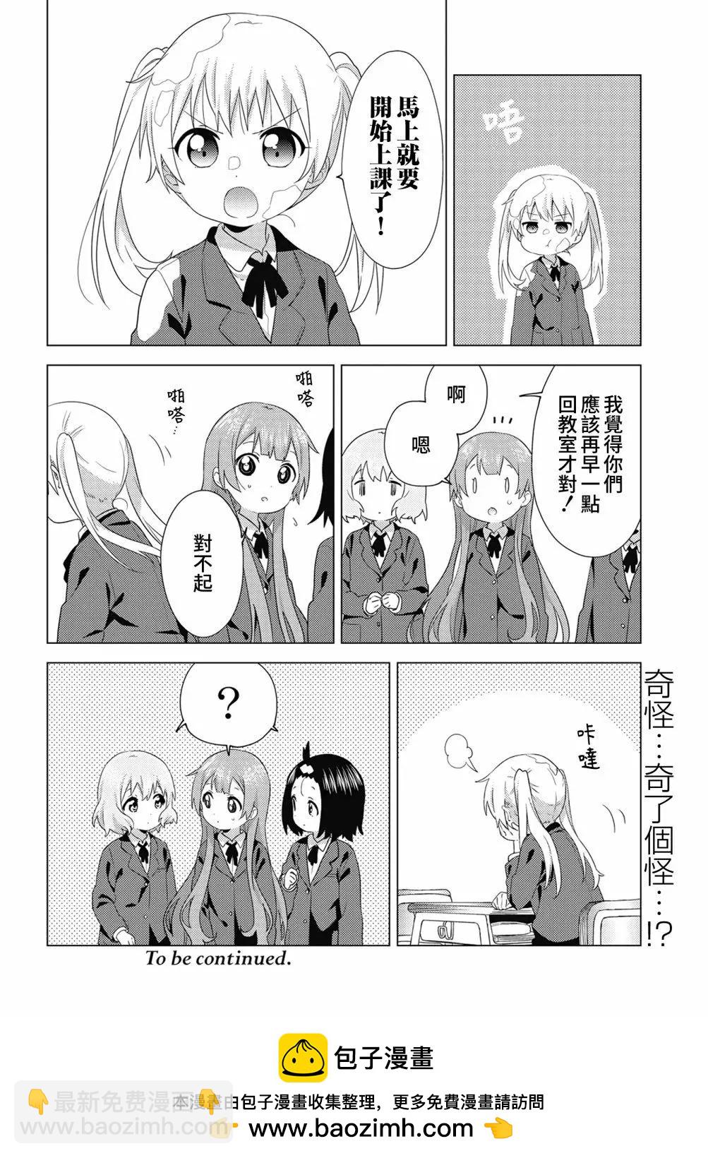 《大室家》第72话 第8页