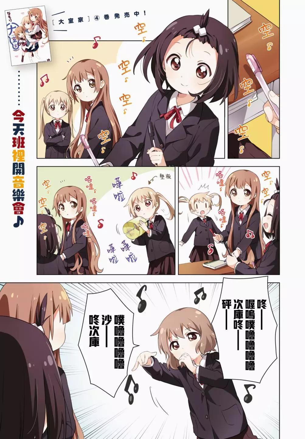 《大室家》第70话 第1页