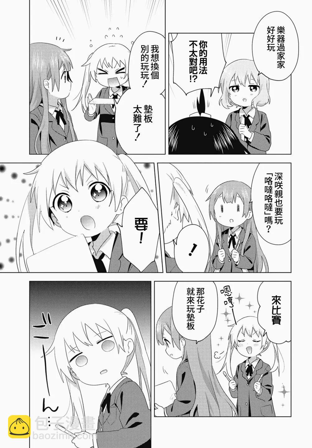 《大室家》第70话 第5页