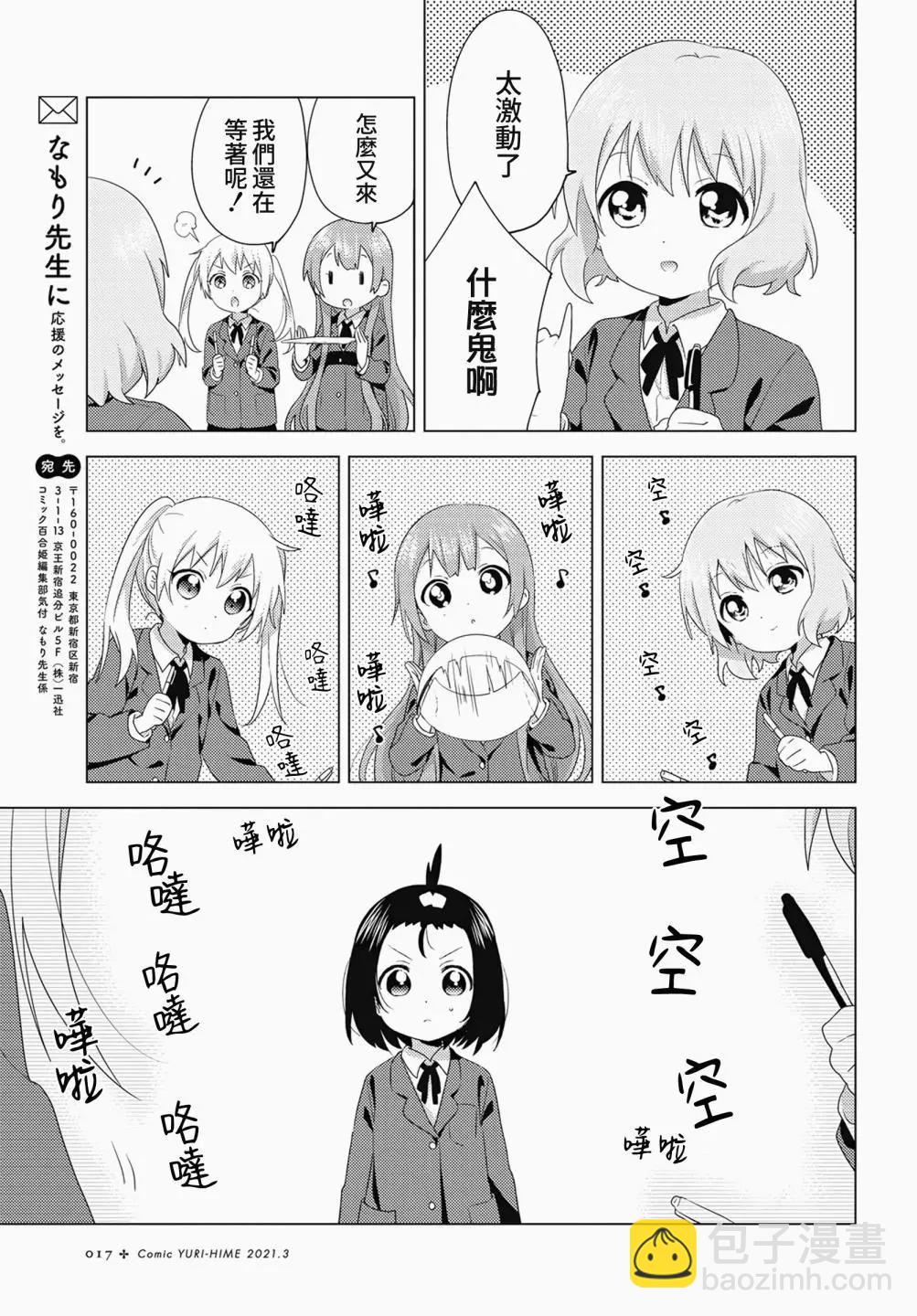 《大室家》第70话 第9页