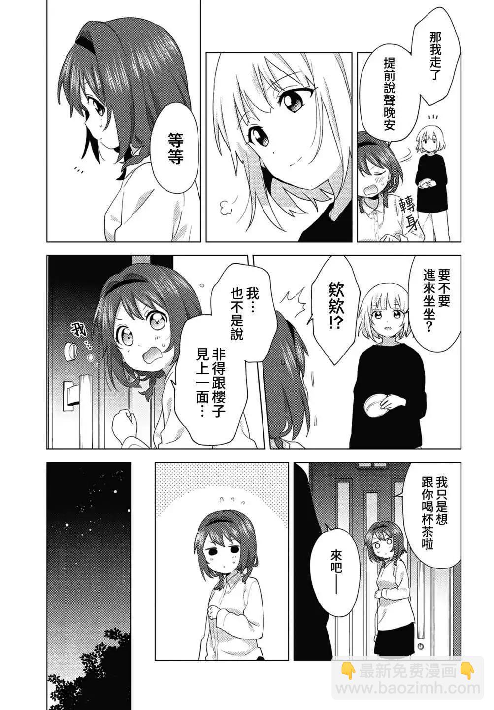 《大室家》第73话 第3页