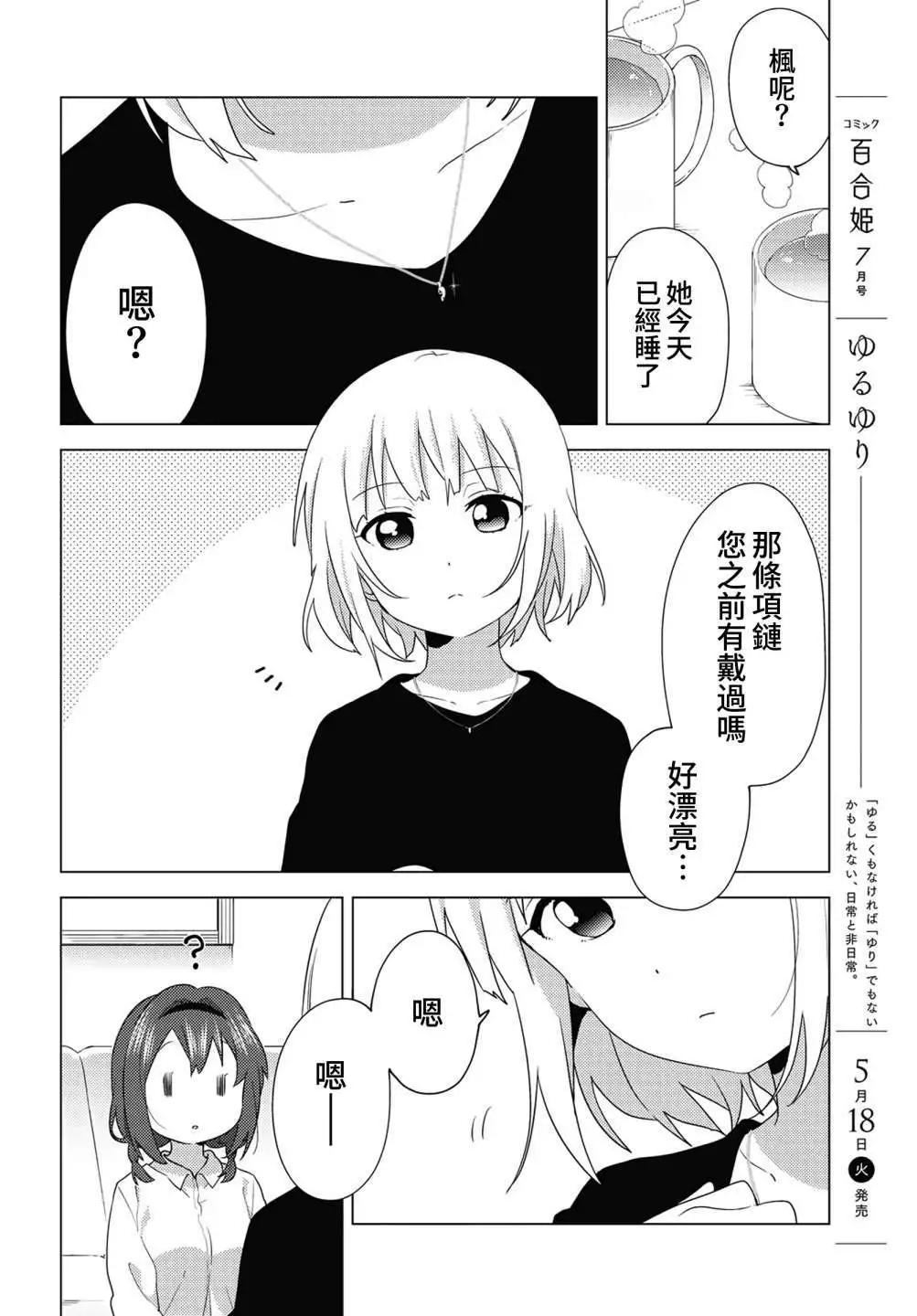 《大室家》第73话 第4页