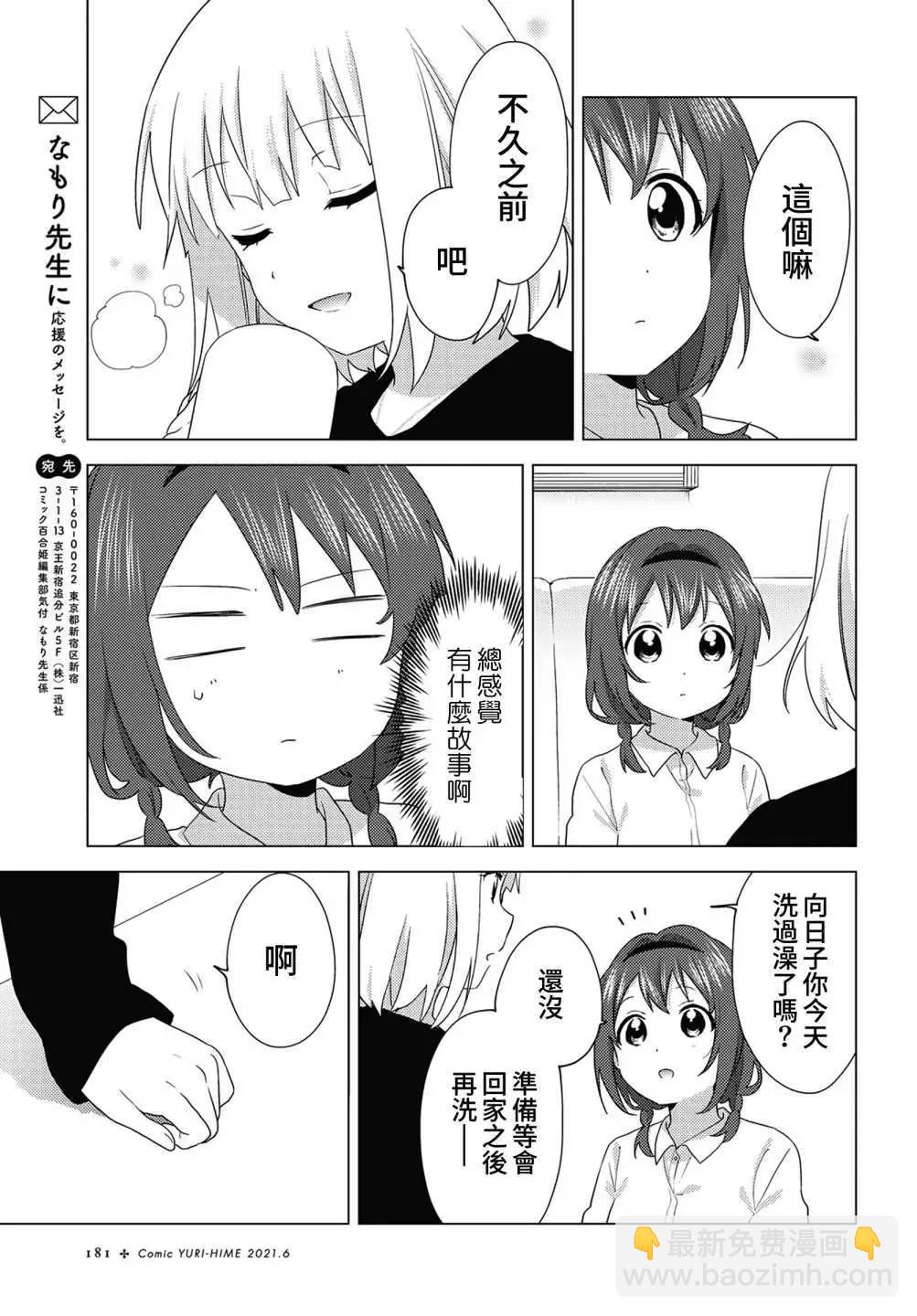 《大室家》第73话 第5页