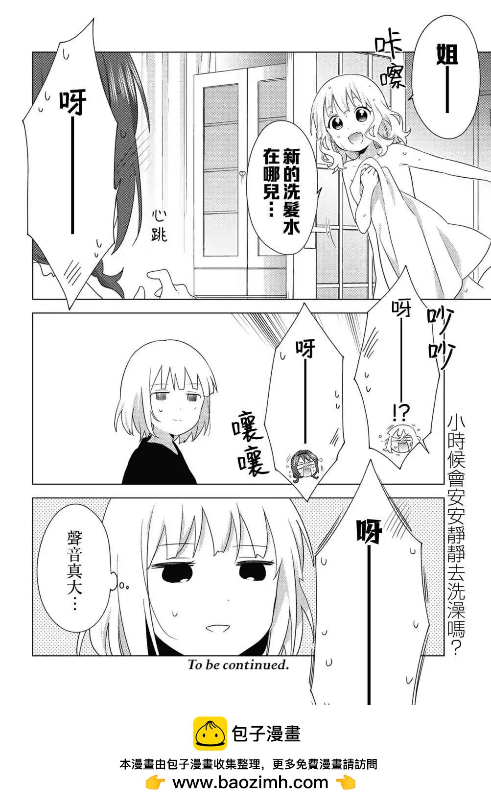 《大室家》第73话 第8页