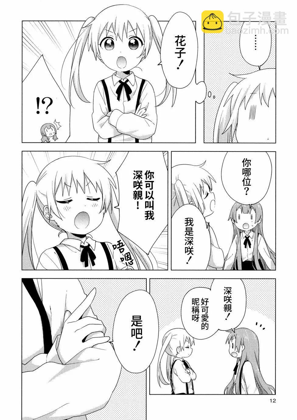 《大室家》第04卷 第11页