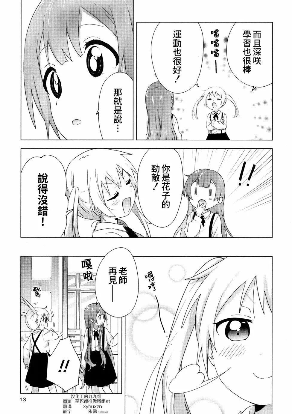 《大室家》第04卷 第12页
