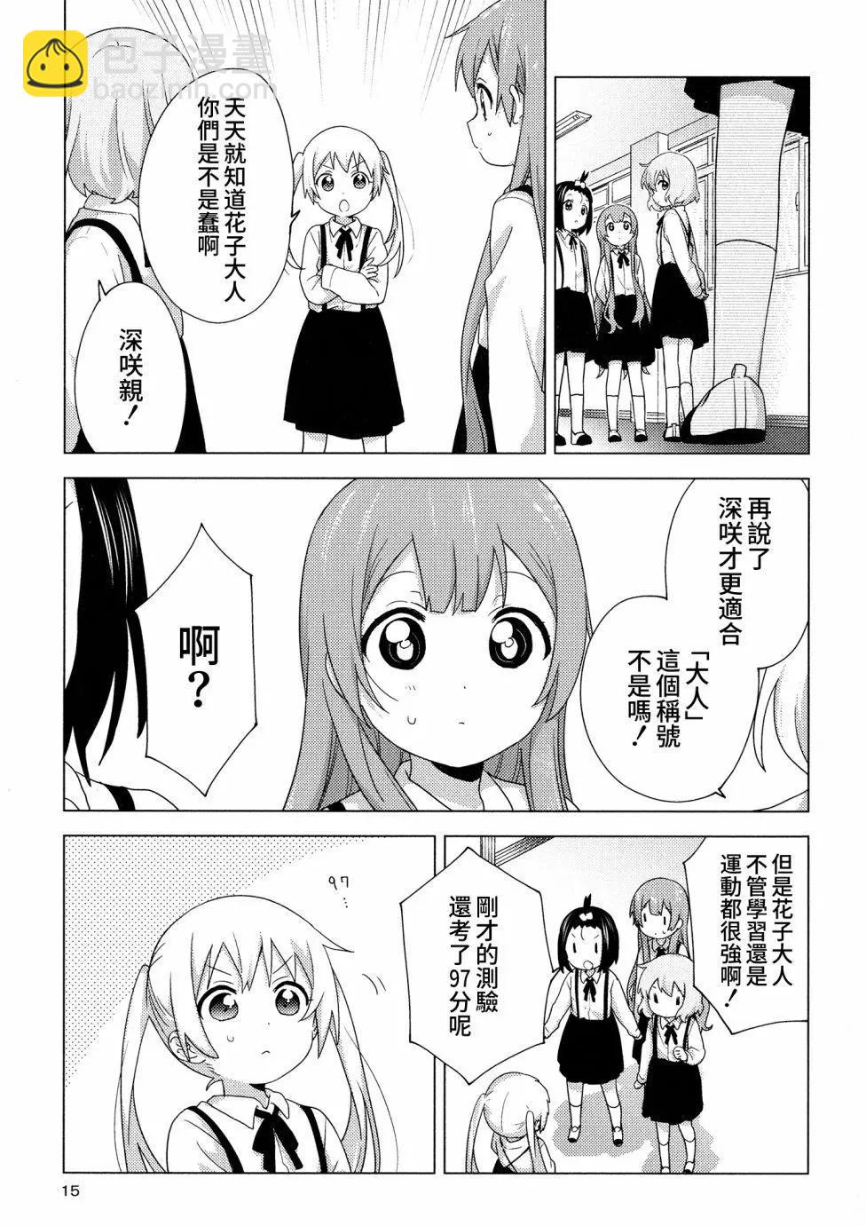 《大室家》第04卷 第14页