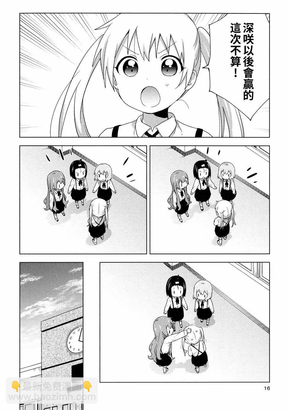 《大室家》第04卷 第15页