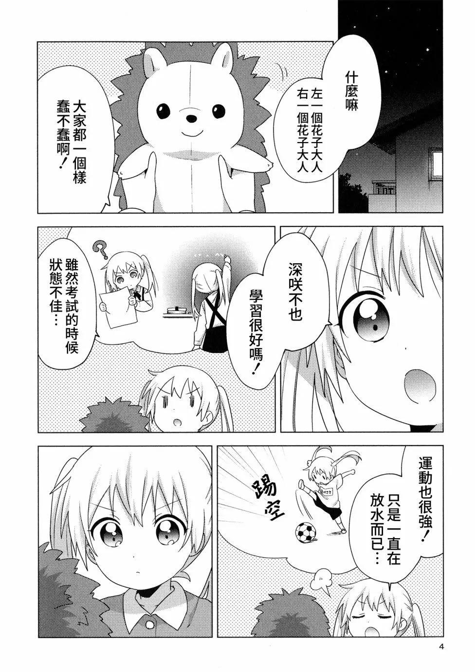 《大室家》第04卷 第3页