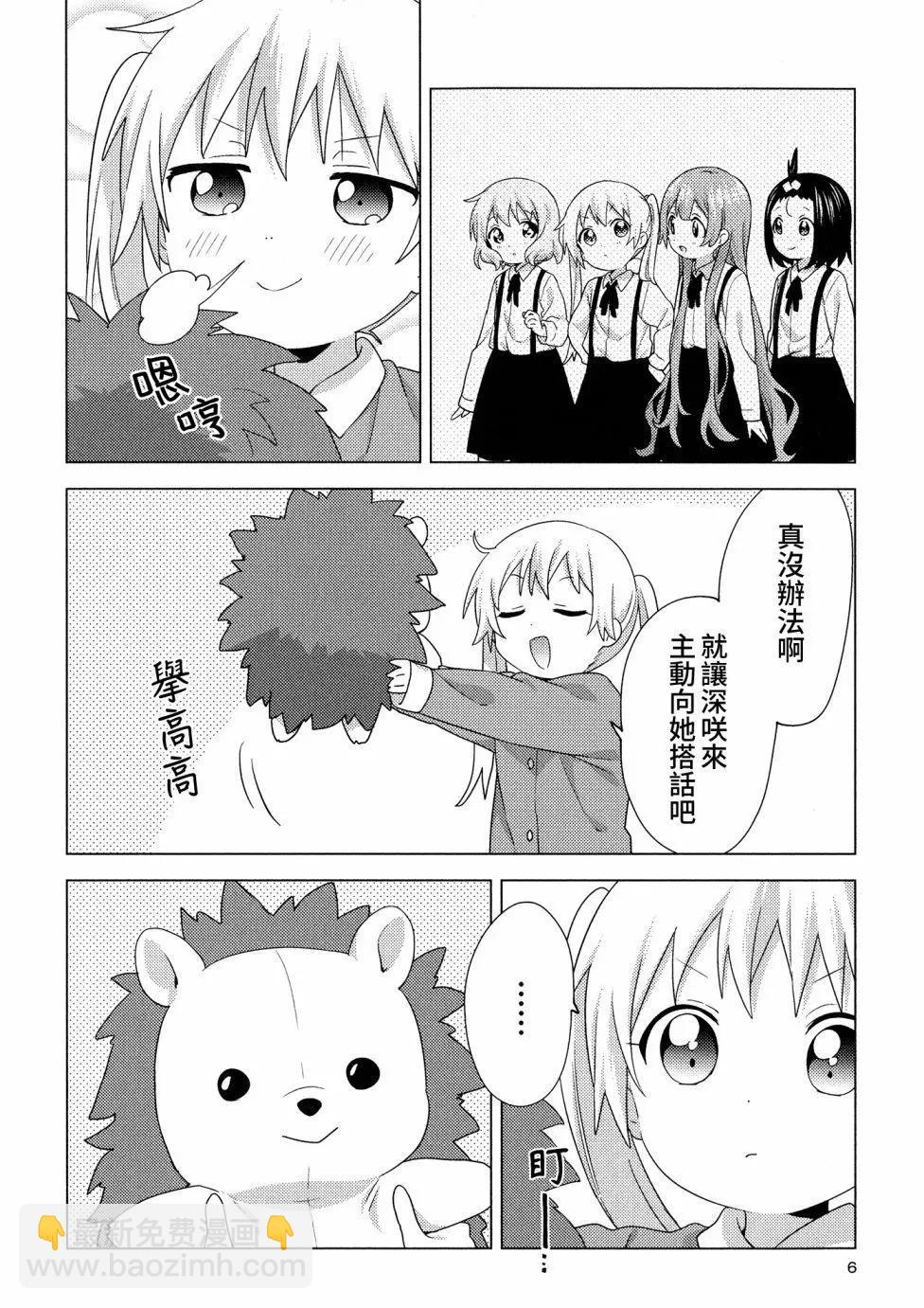《大室家》第04卷 第5页
