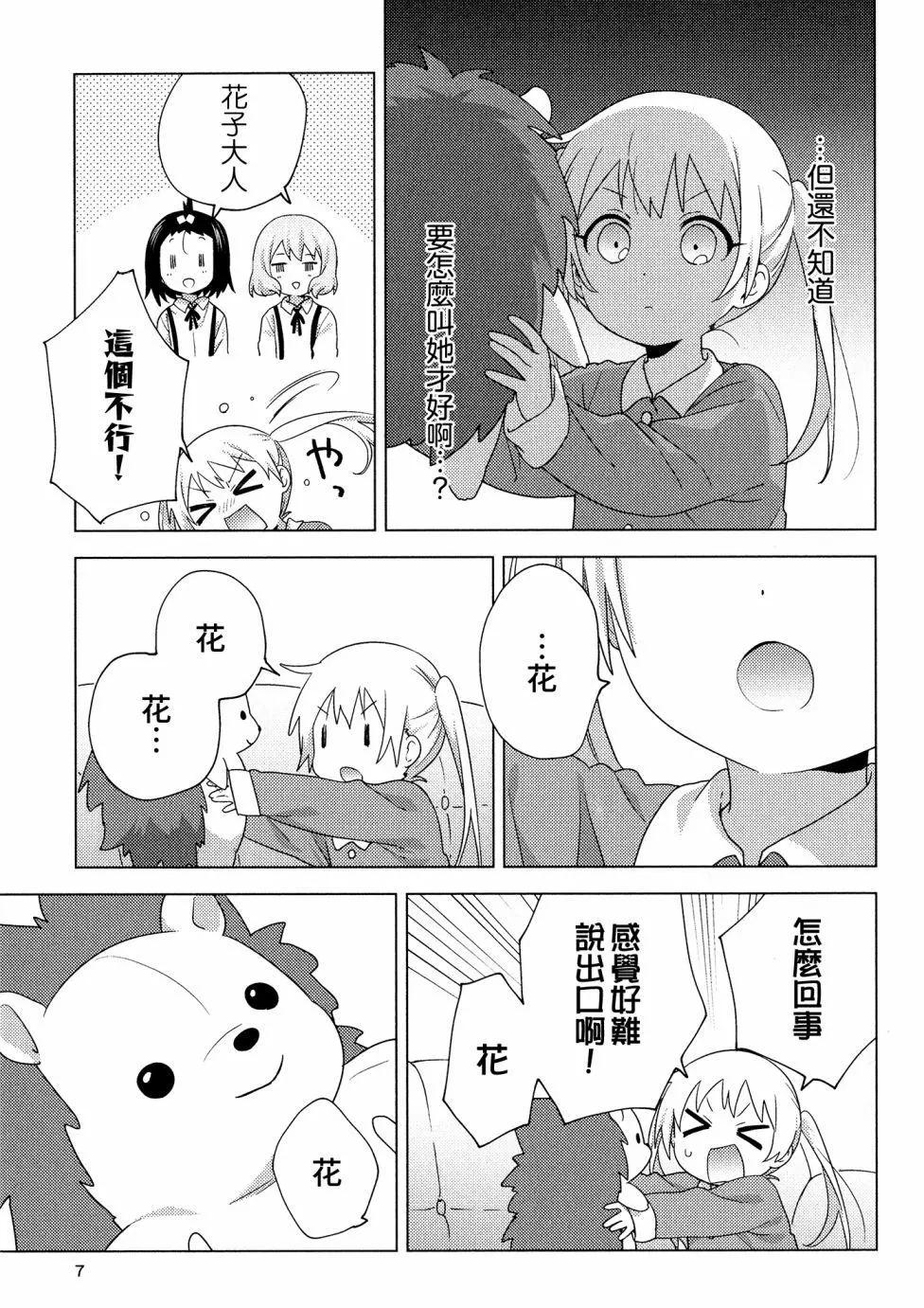 《大室家》第04卷 第6页