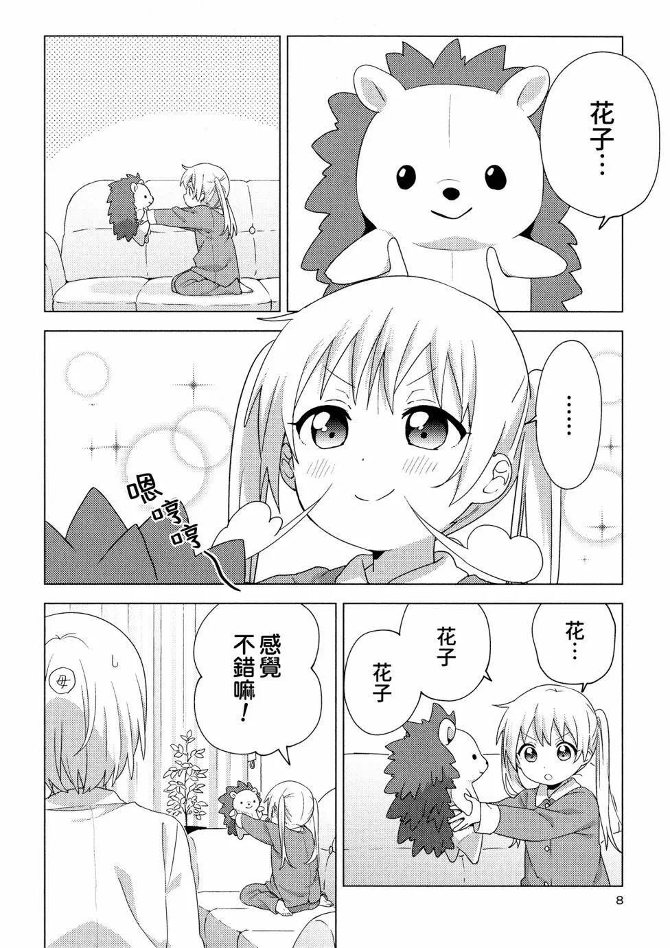 《大室家》第04卷 第7页