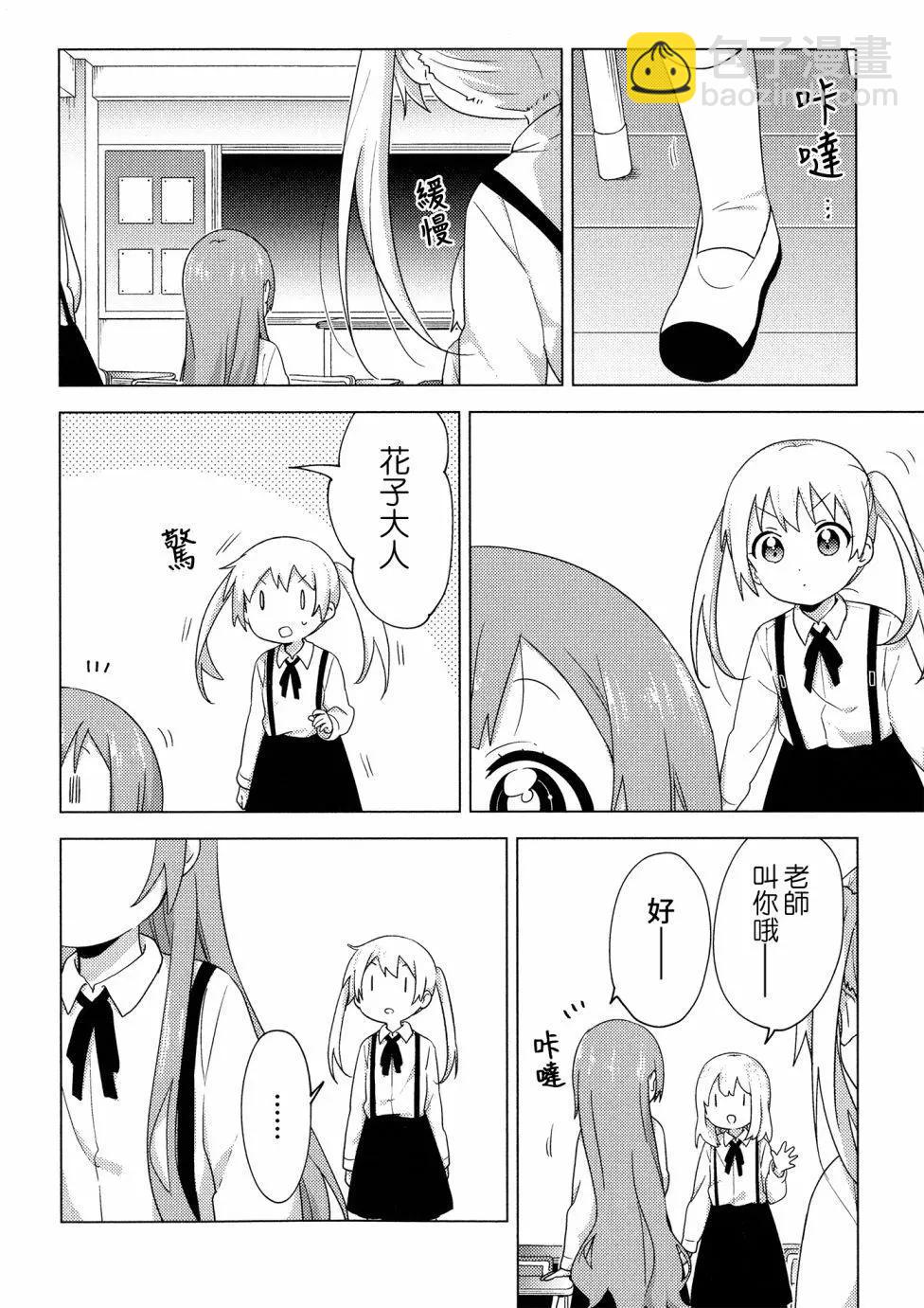 《大室家》第04卷 第9页