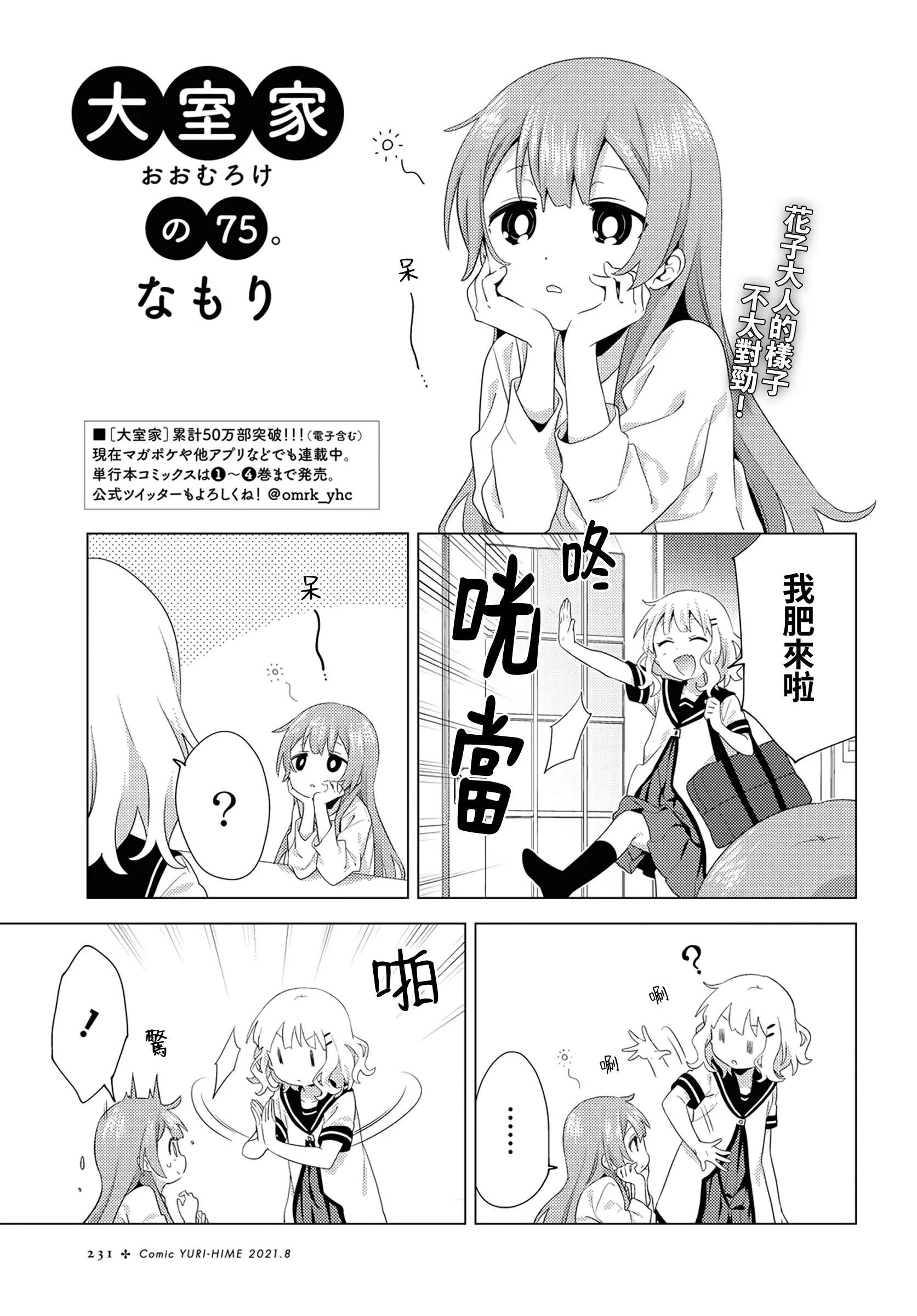 《大室家》第75话 第1页