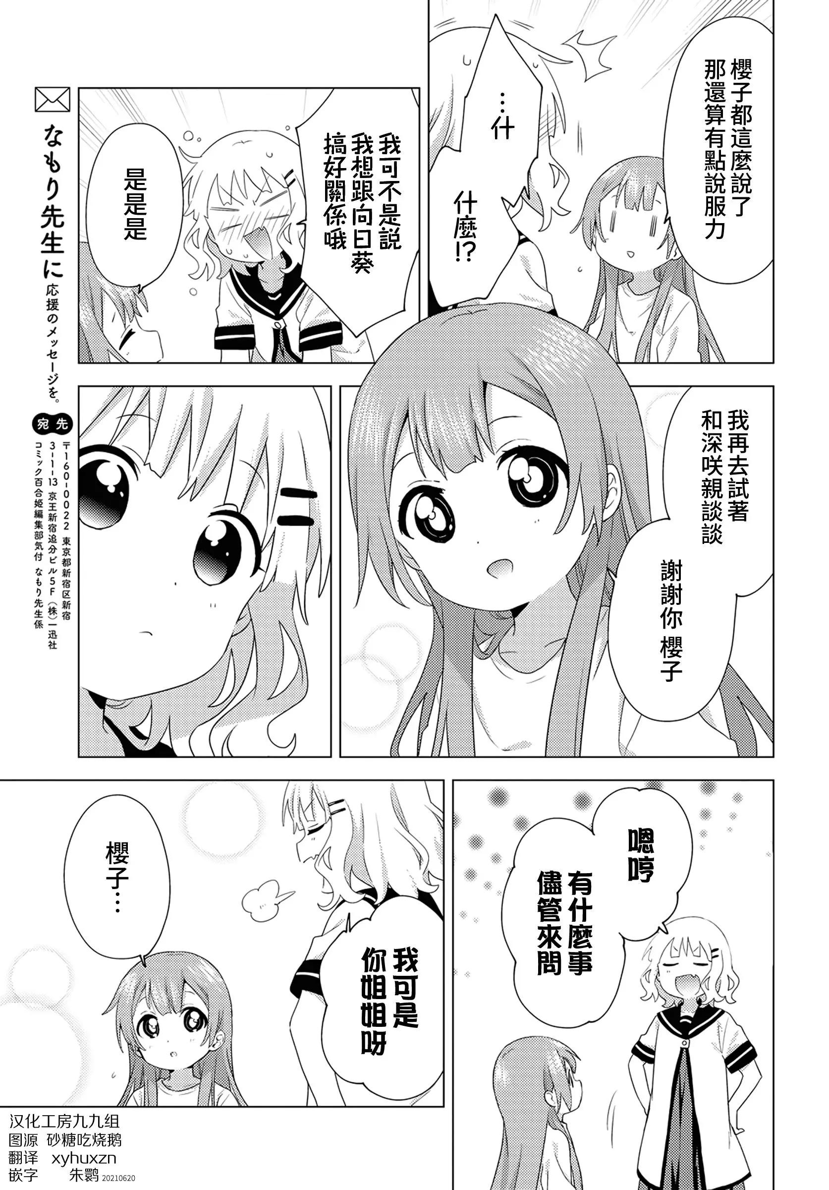 《大室家》第75话 第7页
