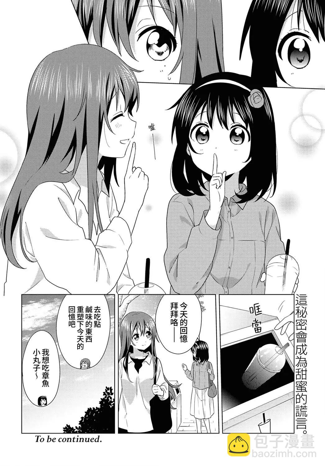 《大室家》第74话 第8页