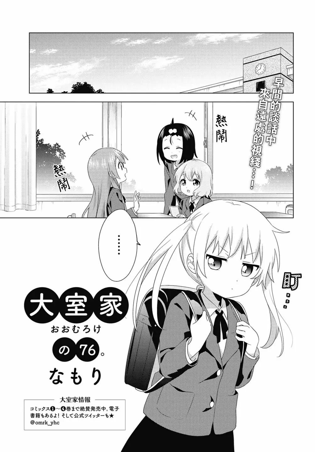 《大室家》第76话 第1页
