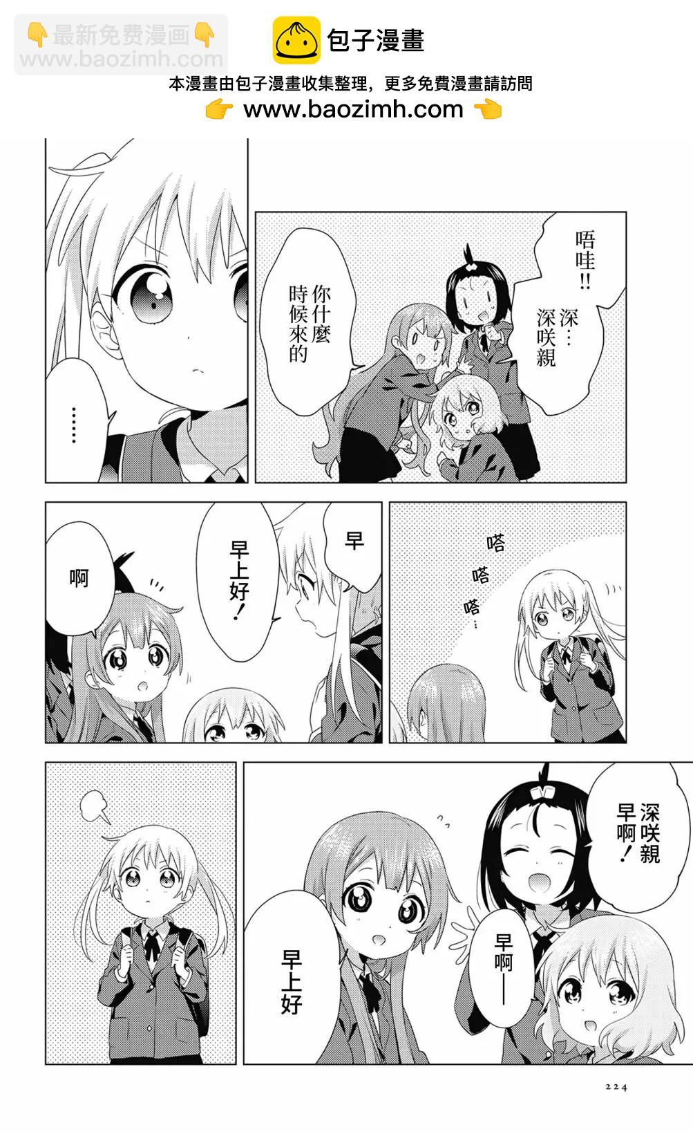 《大室家》第76话 第2页