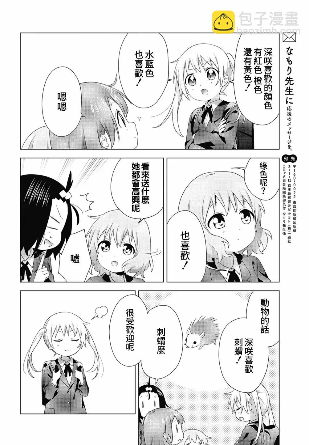 《大室家》第76话 第6页