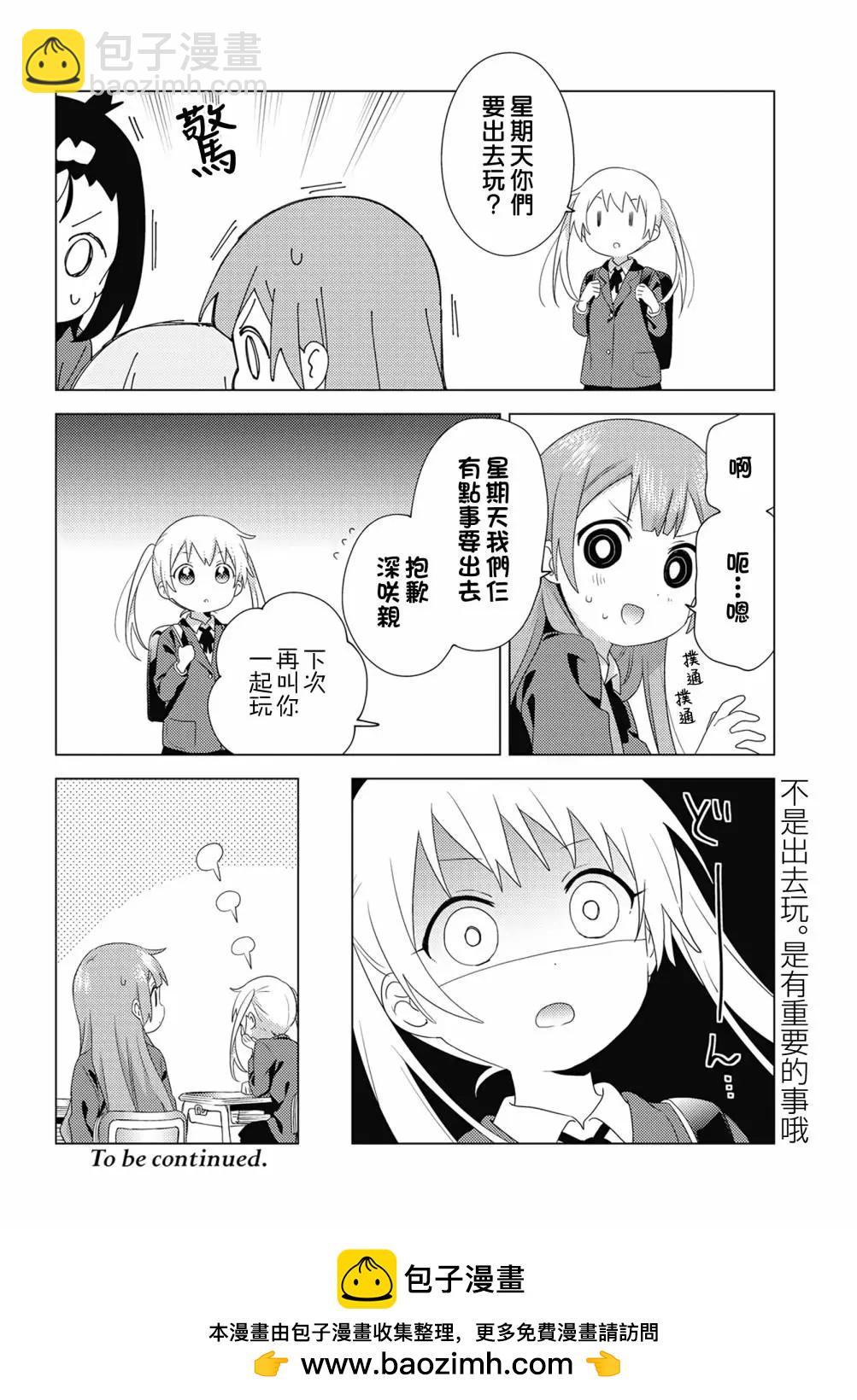 《大室家》第76话 第8页