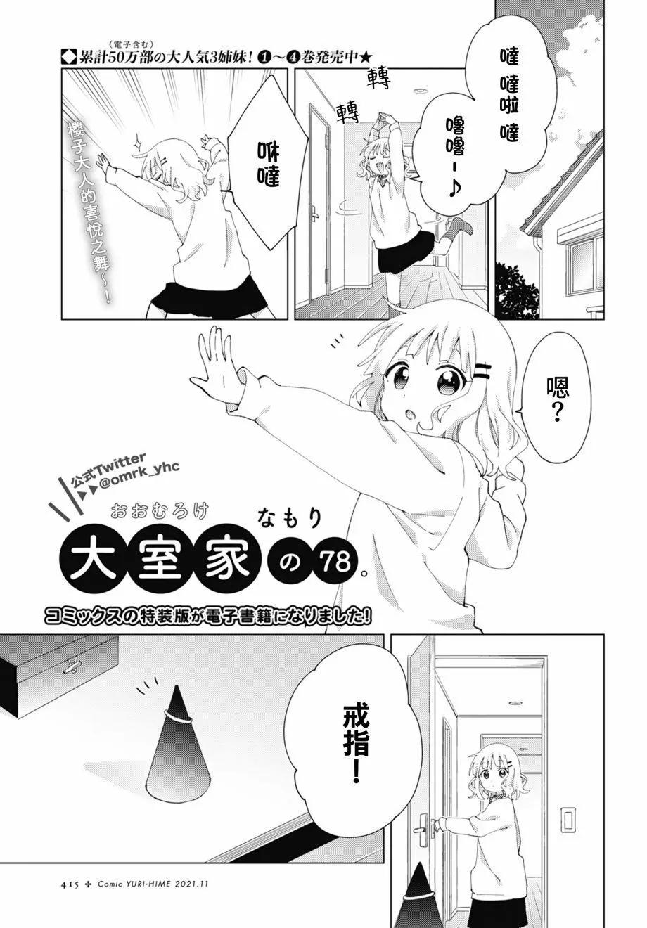 《大室家》第78话 第1页