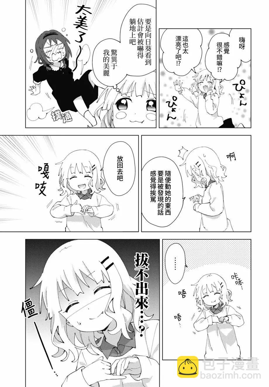 《大室家》第78话 第3页