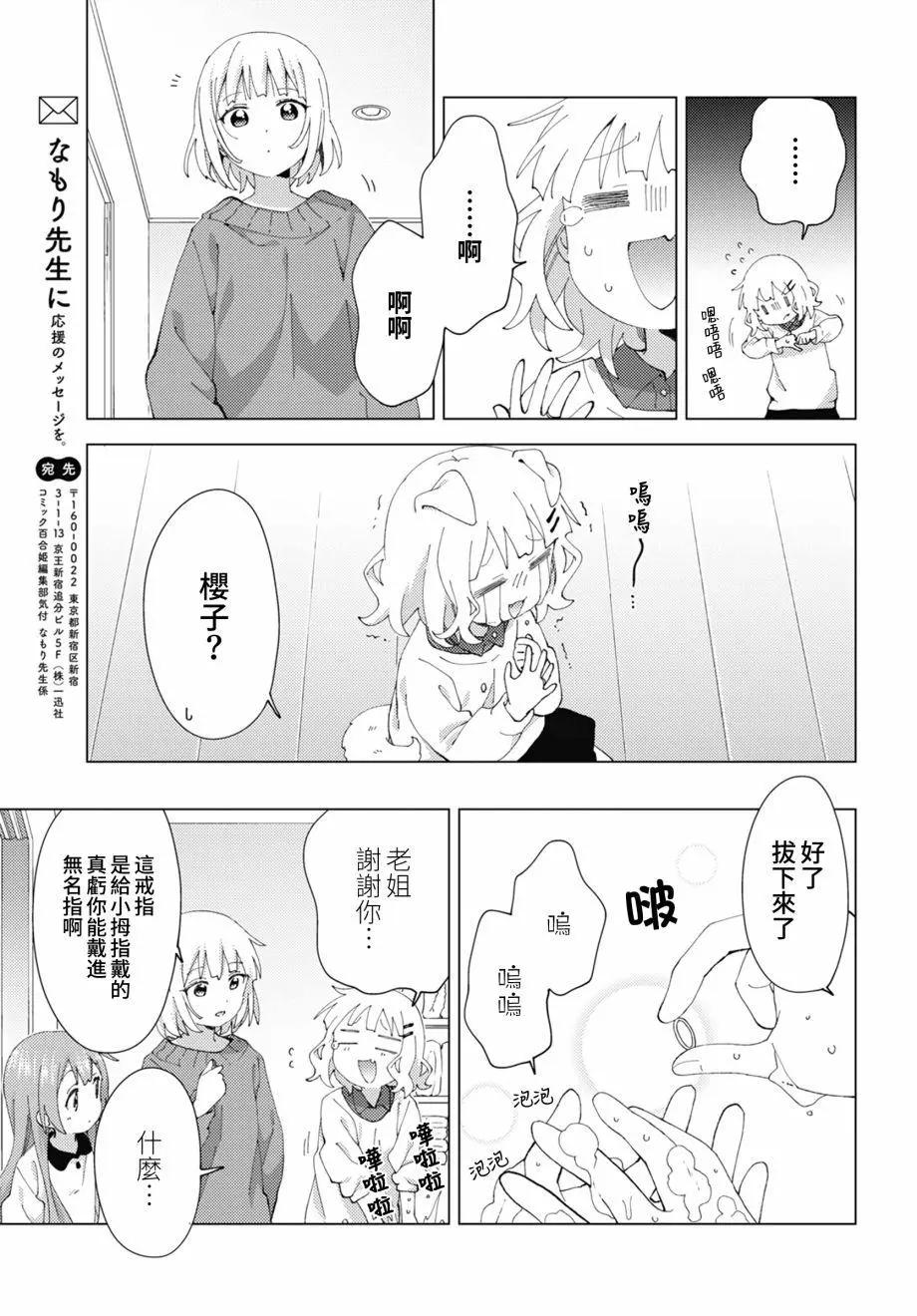 《大室家》第78话 第7页