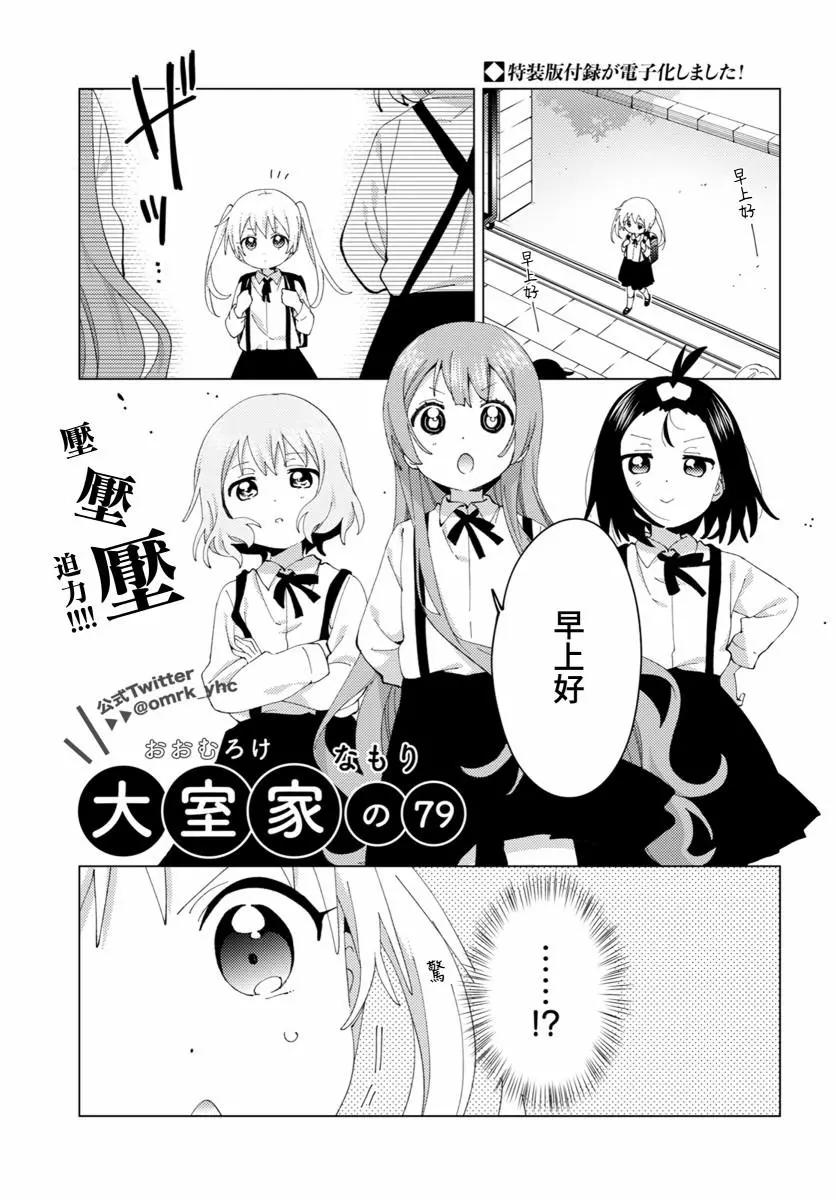 《大室家》第79话 第1页