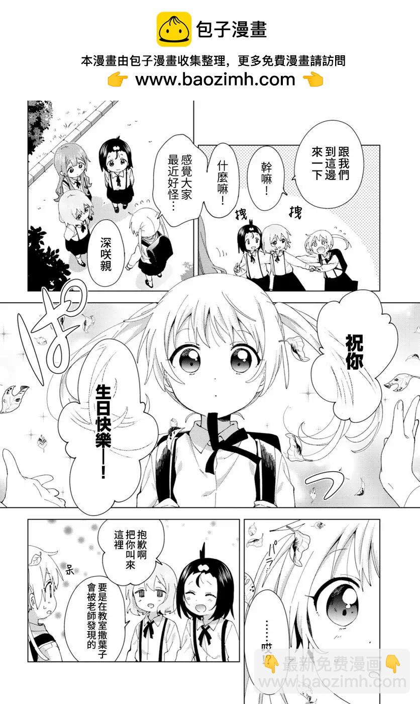 《大室家》第79话 第2页