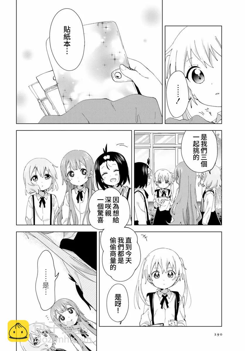 《大室家》第79话 第4页