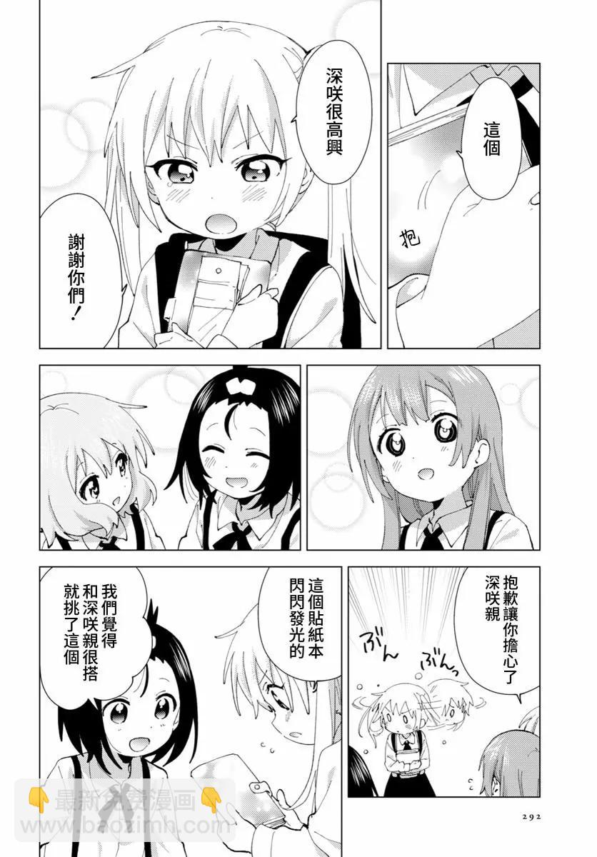 《大室家》第79话 第6页