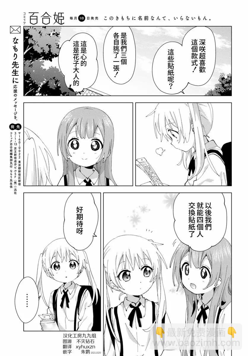 《大室家》第79话 第7页