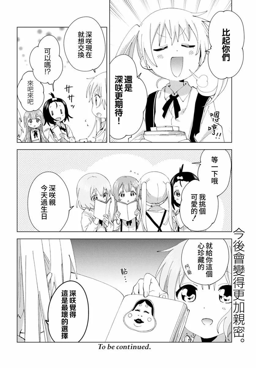 《大室家》第79话 第8页