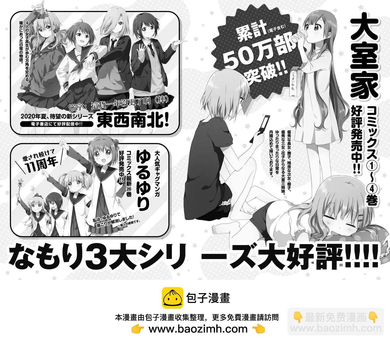 《大室家》第79话 第9页