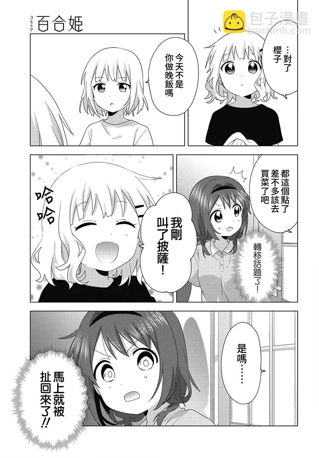 《大室家》第77话 第3页