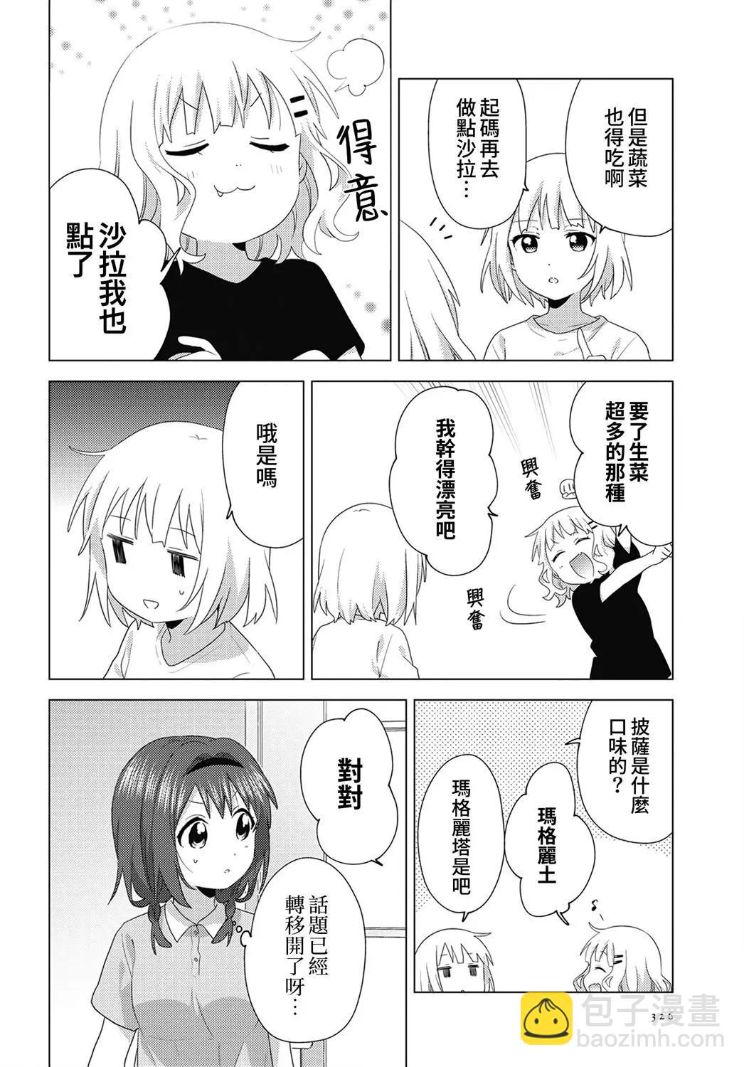《大室家》第77话 第4页