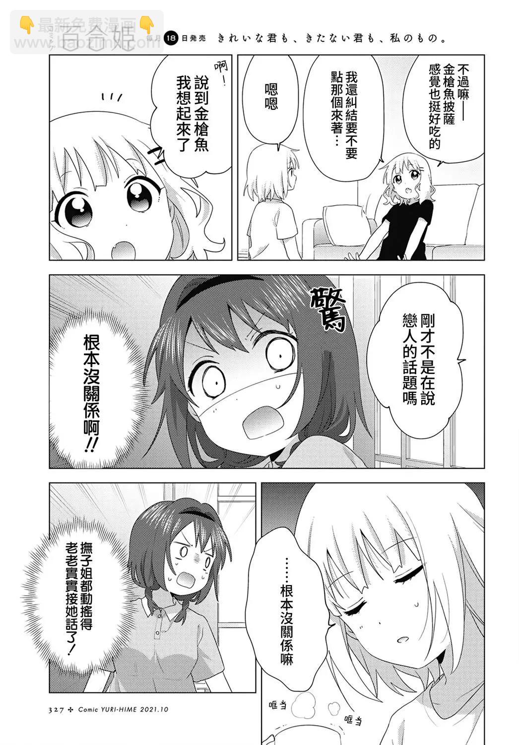 《大室家》第77话 第5页