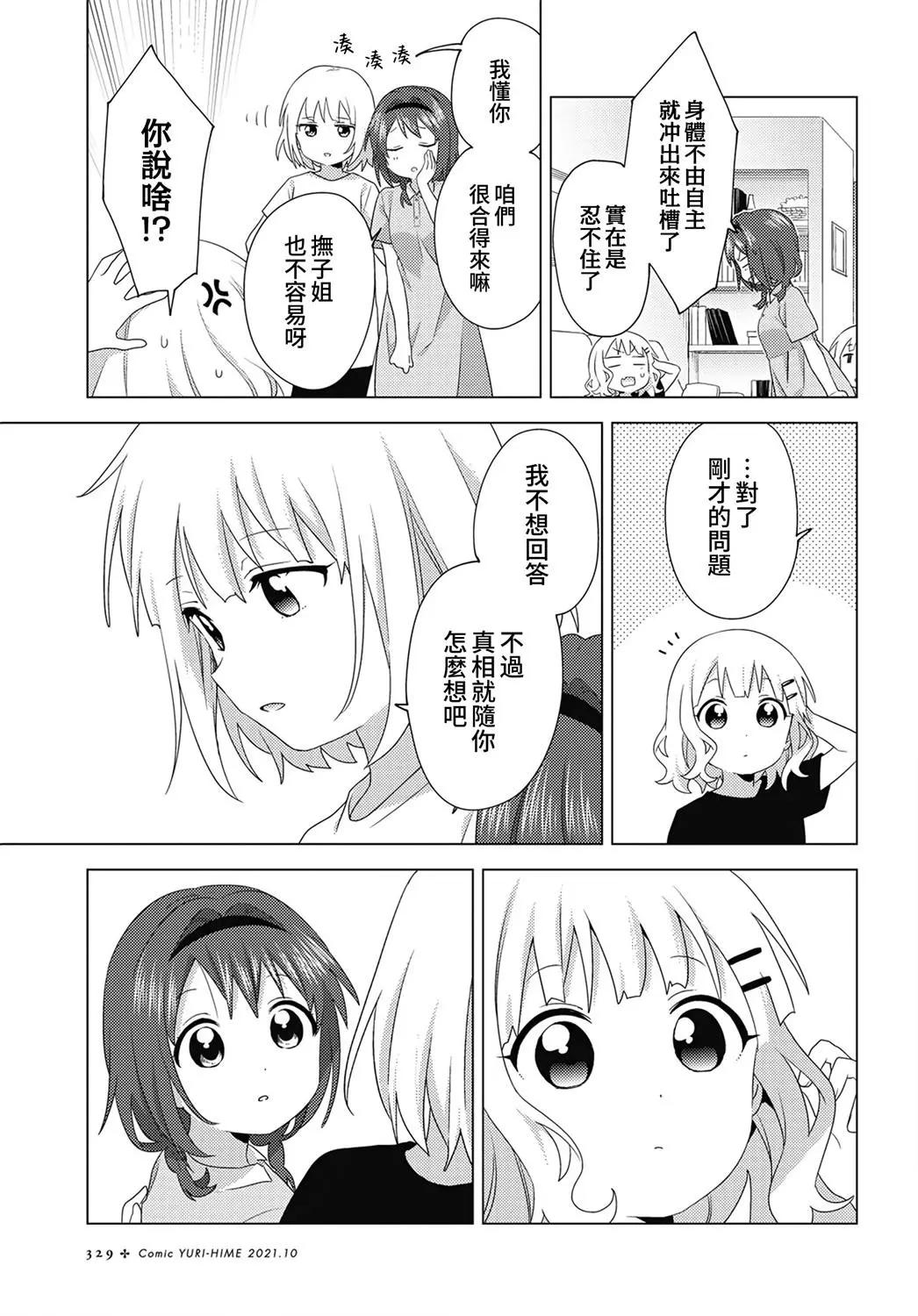 《大室家》第77话 第7页