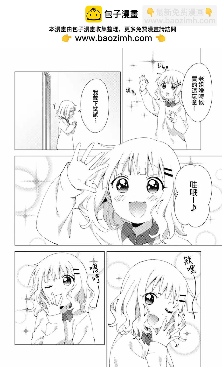 《大室家》第78话 第2页