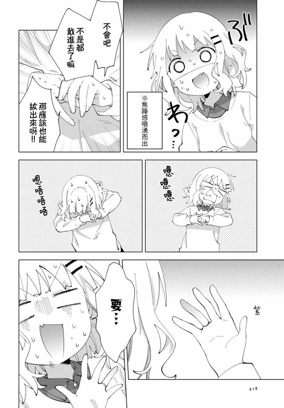 《大室家》第78话 第4页