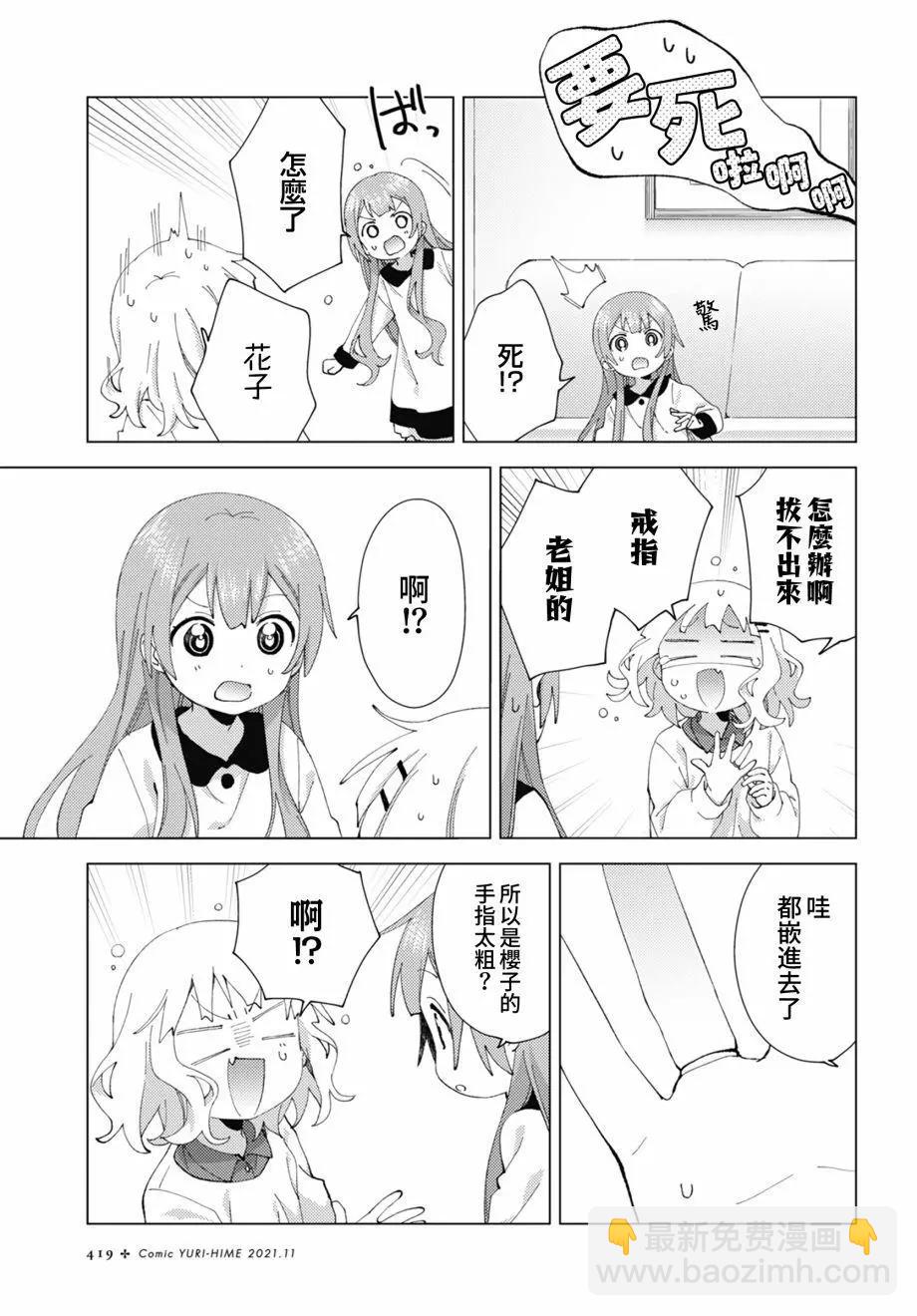 《大室家》第78话 第5页