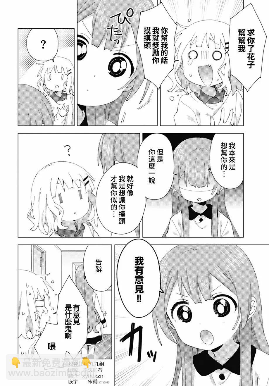 《大室家》第78话 第6页