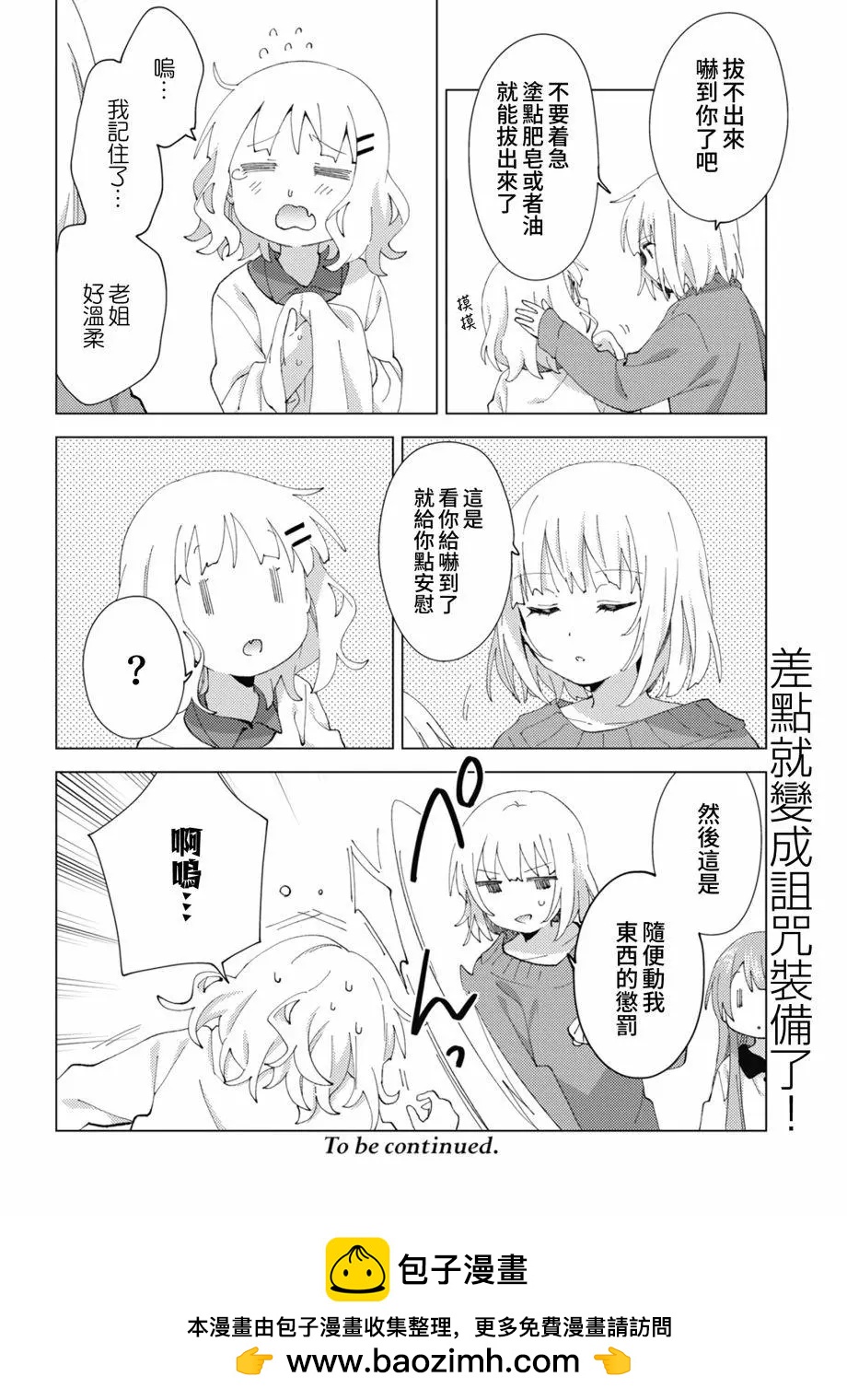 《大室家》第78话 第8页