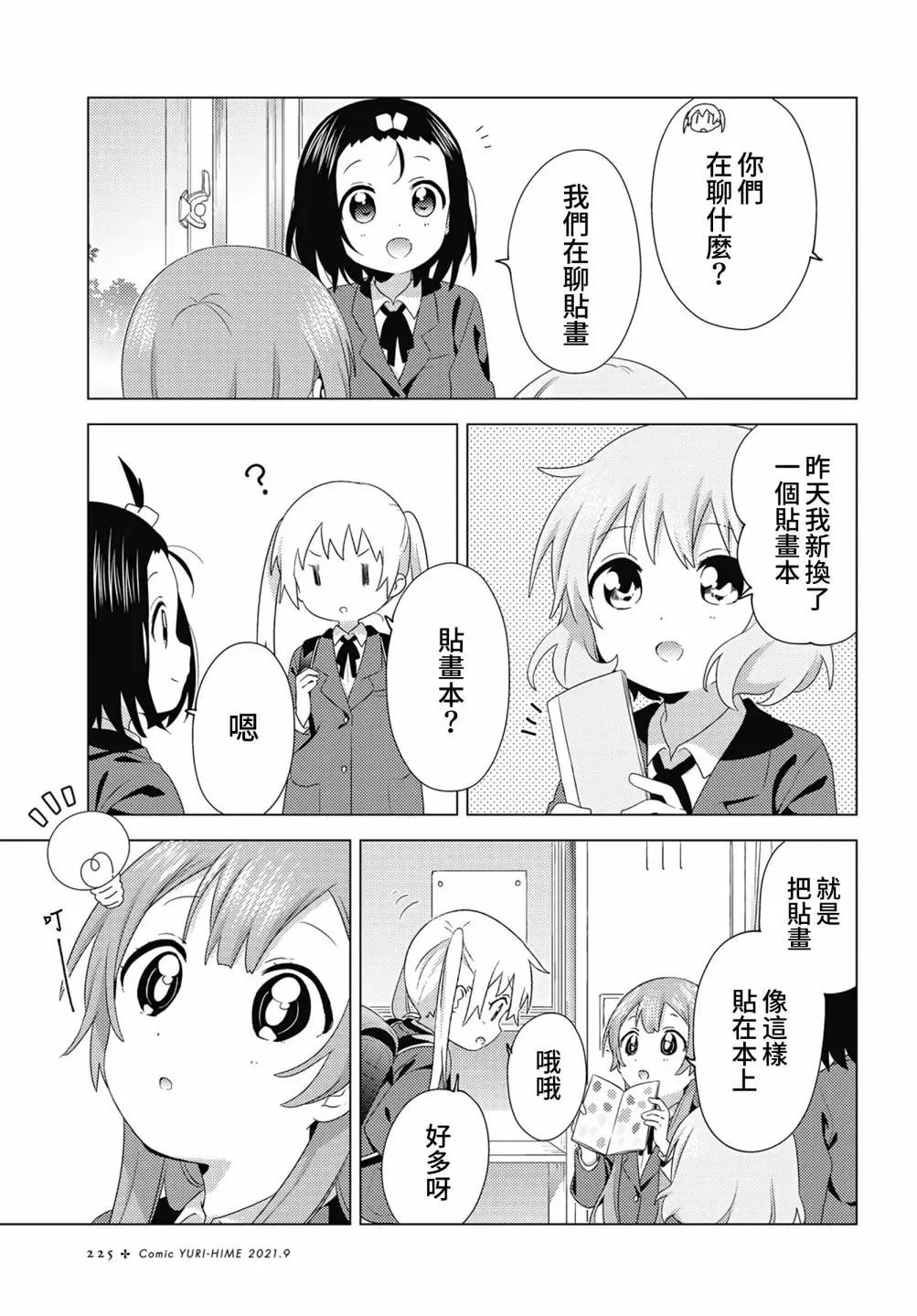 《大室家》第76话 第3页