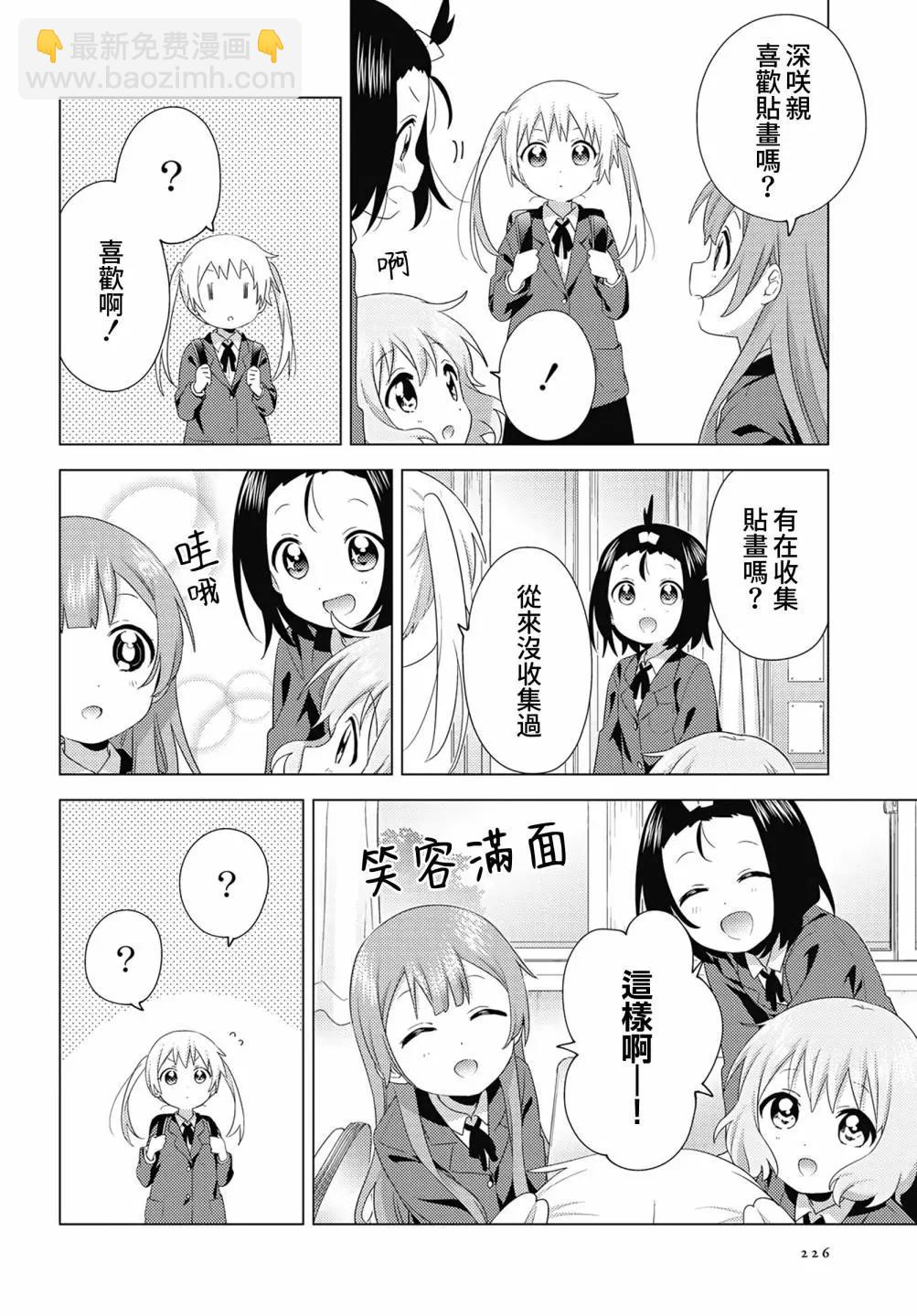 《大室家》第76话 第4页