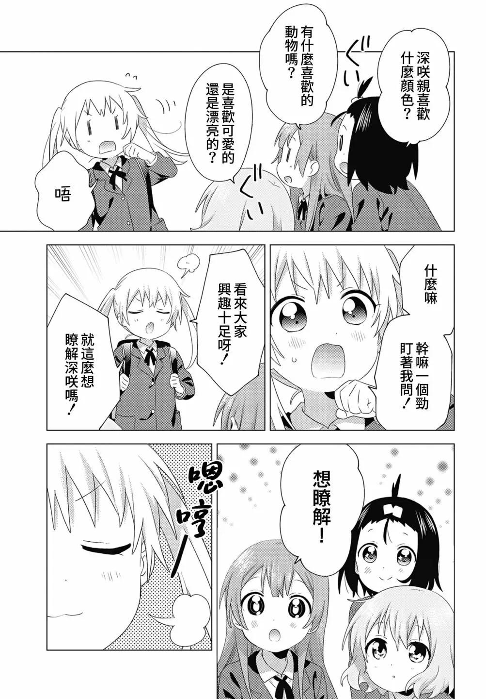 《大室家》第76话 第5页