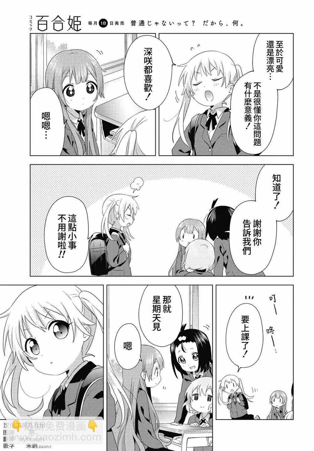 《大室家》第76话 第7页