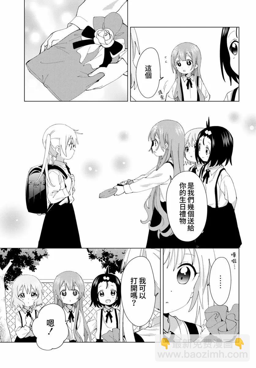 《大室家》第79话 第3页