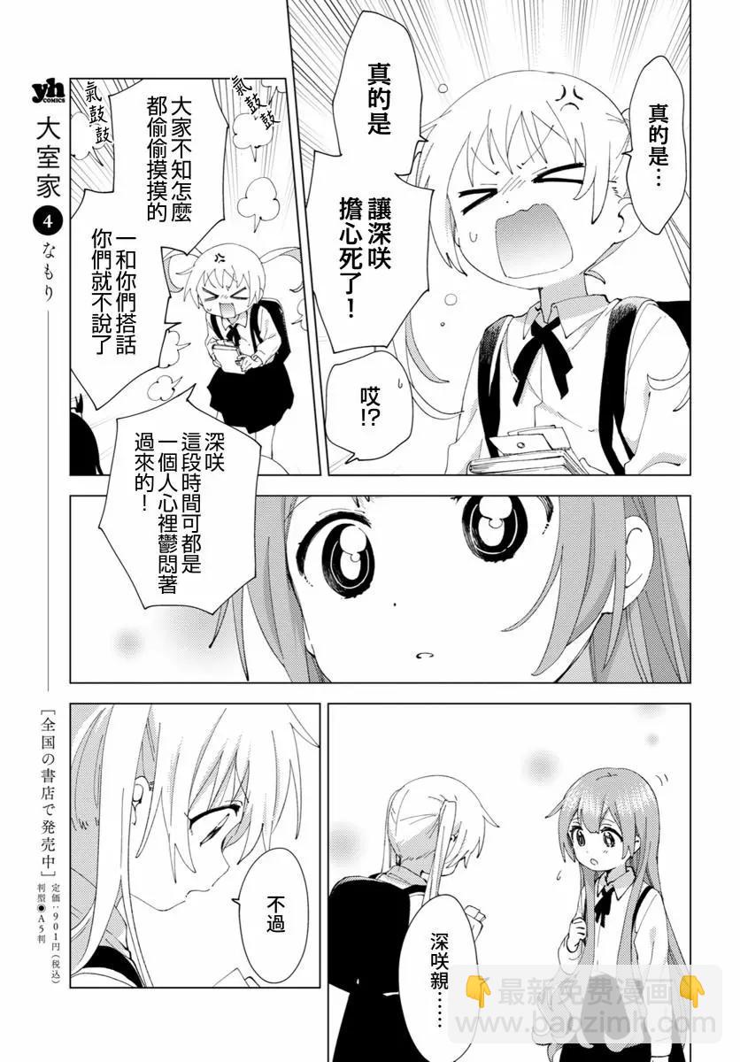 《大室家》第79话 第5页